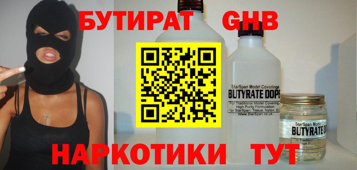 Бутират 99% Алексеевка