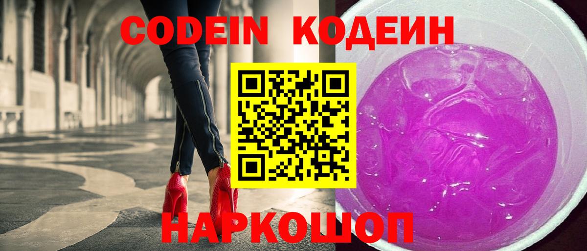 Кодеиновый сироп Lean Purple Drank  Вход с VPN  Алексеевка  Кодеин Purple Drank 